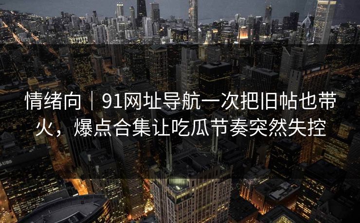 精心制造高良品质